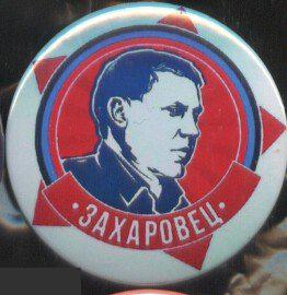 Юный Захаровец (пионерская эмблема ДНР)