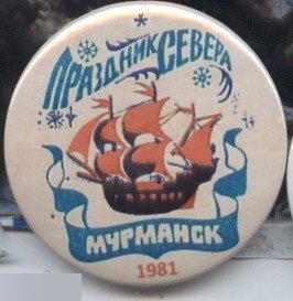 Мурманск, 47-й традиционный Праздник Севера, парусник