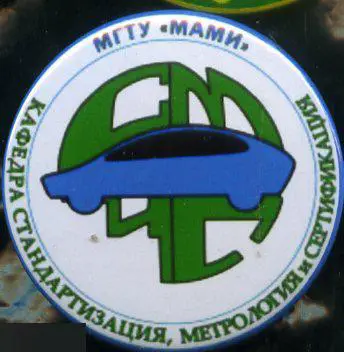 МГТУ МАМИ кафедра стандартизации, метрологии и сертификации