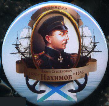 флот, Адмирал Нахимов 2