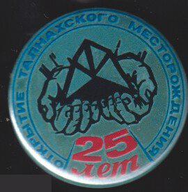 25 лет открытию Талнахского месторождения, Норильск
