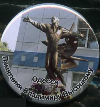 памятники Владимирй Высоцкому Одесса