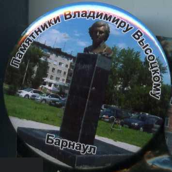 памятники Владимиру Высоцкому Барнаул