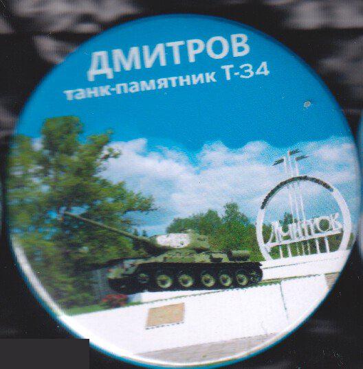 Памятник-танк Т-34, Дмитров, Московская область