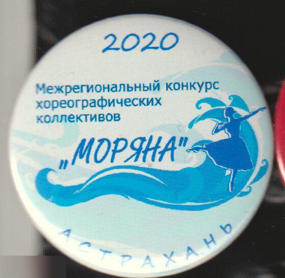 Астрахань, конкурс хореографических коллективов Моряна 2020
