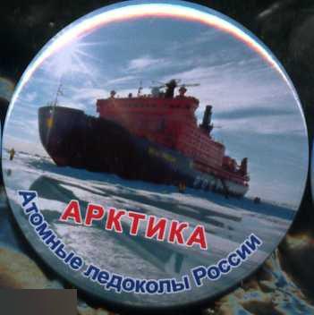 атомные ледоколы России л-л Арктика