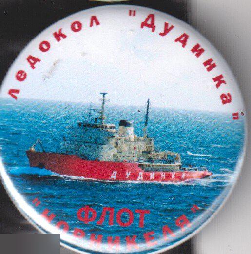 Флот Норникеля, ледокол Дудинка