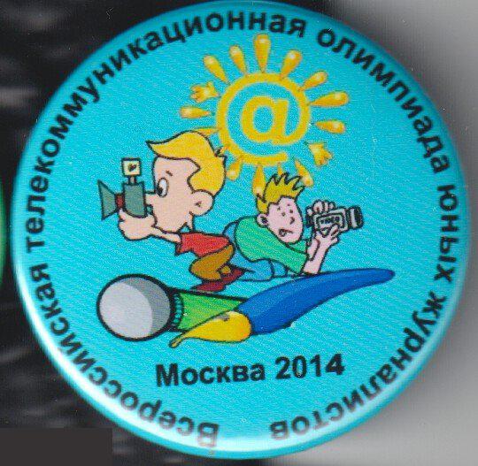 олимпиада Юных журналистов, Москва 2014