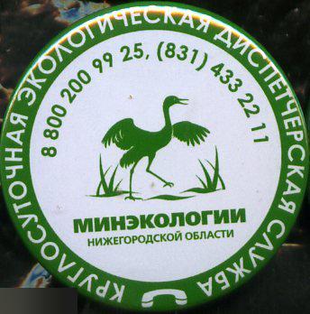 Нижний Новгород экологическая диспетчерская служба