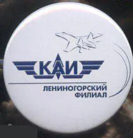 КАИ, лениногорский филиал,гражданская авиация