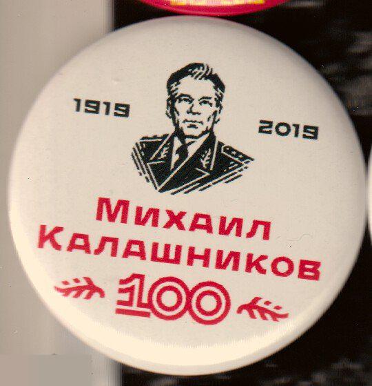Калашников, 100 лет