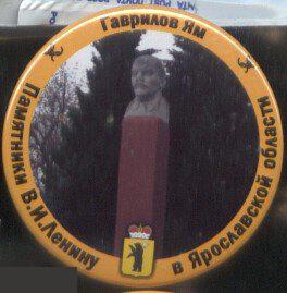 Памятники В.И.Ленину в Ярославской области, Гаврилов Ям
