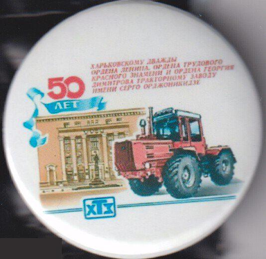 50 лет Харьковскому тракторному заводу