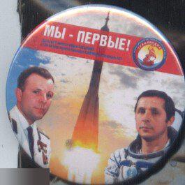 Космос, фестиваль Мы - Первые, Ю.Гагарину и В.Совиных посвящается