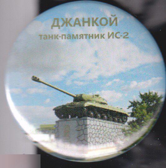 Джанкой, танк-памятник ИС-2