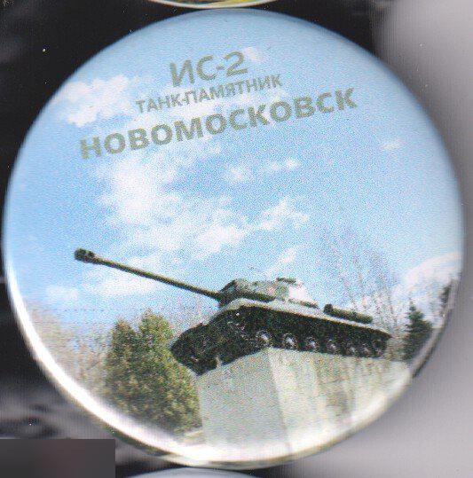 Новомосковск, танк-памятник ИС-2