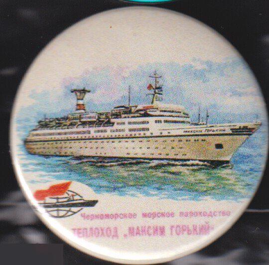 Флот, морской пассажирский теплоход Максим Горький