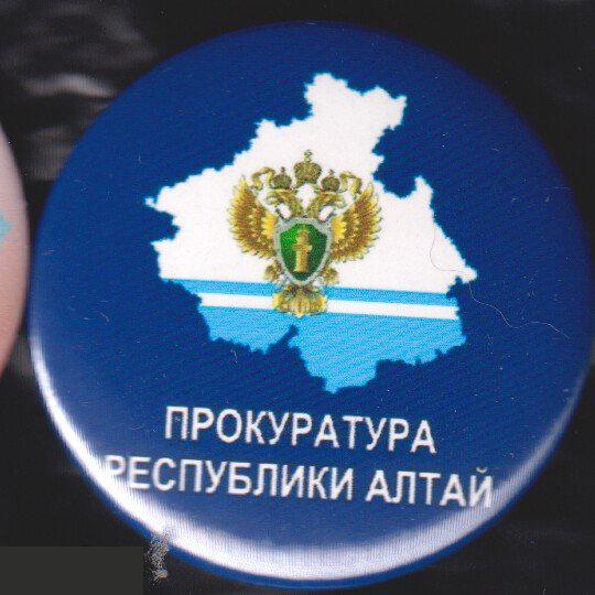 Прокуратура Республики Алтай