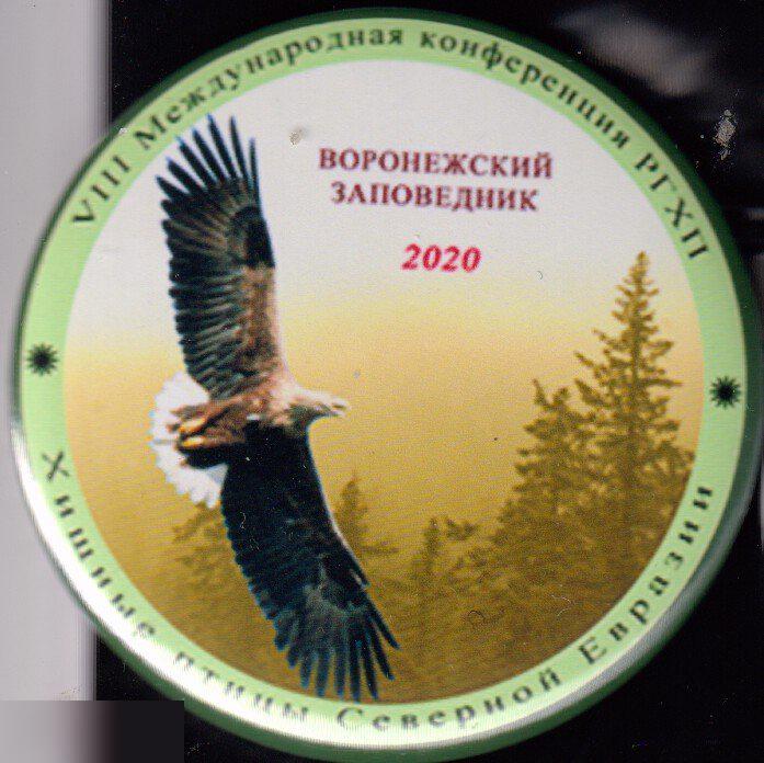 Воронежский заповедник, конференция Хищные птицы Северной Евразии 2020