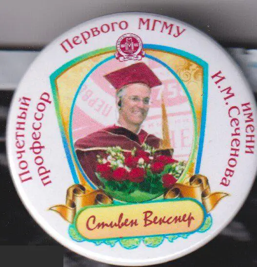 Почетный профессор 1 МГМУ имени Сеченова Стивен Векснер