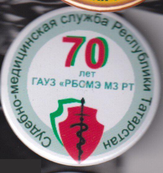 Судебно-медицинская служба Республики Татарстан 70 лет