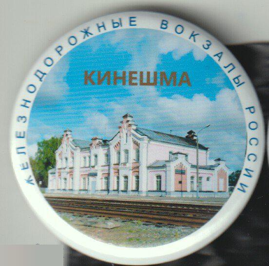 Железнодорожные вокзалы России, Кинешма