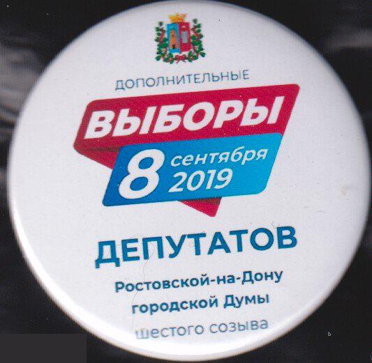 Выборы депутатов в Ростовскую-на-Дону городскую думу