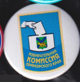 Приморье, Владивосток, избирательная комиссия