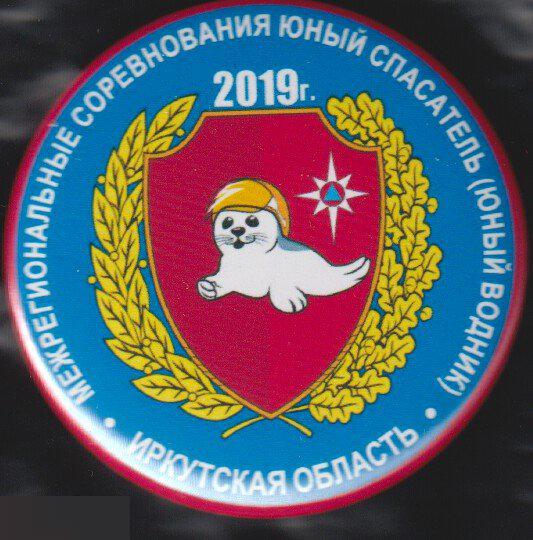 Соревнования Юных Спасателей Иркутской области, 2019