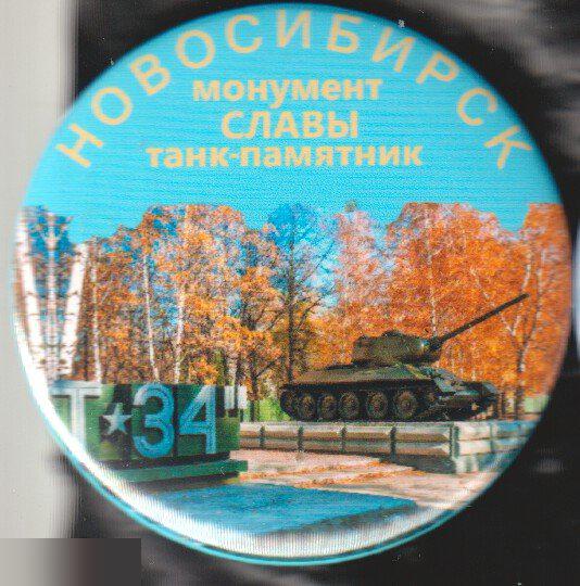 Новосибирск, монумент Славы, танк-памятник Т-34