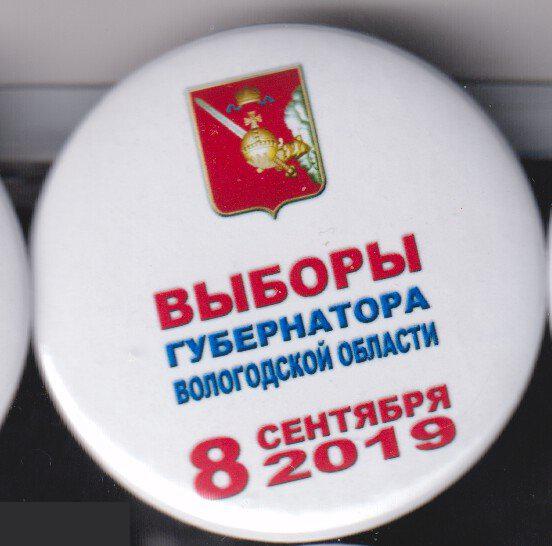 8 сентября 2019. выборы губернатора Вологодской области