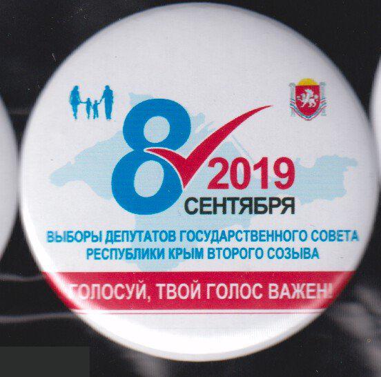 8 сентября 2019. выборы депутатов государственного совета Республики Крым 2 созыва