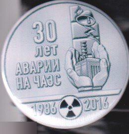 30 лет со дня Чернобыльской трагедии