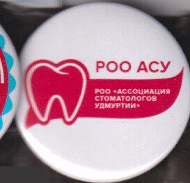 ассоциация стоматологов Удмуртии