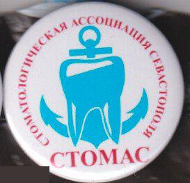 ассоциация стоматологов Севастополя