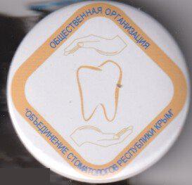 ассоциация стоматологов Республики Крым