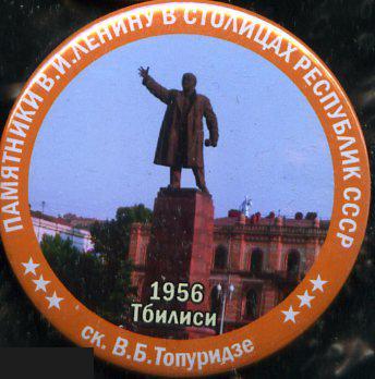Ленин, памятники Ленину в столицах республик СССР, Тбилиси, ск. В.Б.Топуридзе