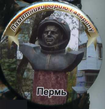 космос, памятники Гагарину, Пермь