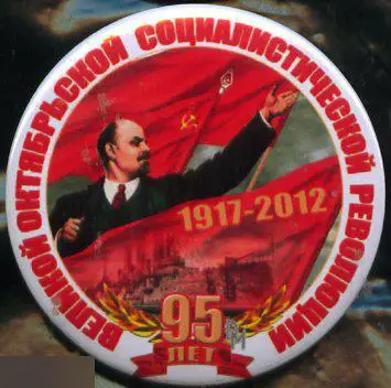 Ленин, революция, 95 лет
