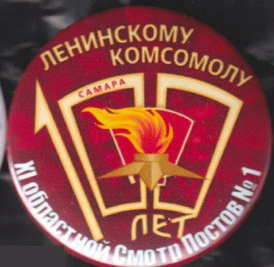 ЛКСМ РФ, Самара, 11-й областной Смотр Постов №1, 100 лет ленинскому комсомолу