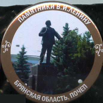 Брянская область, памятники Ленину, Почеп