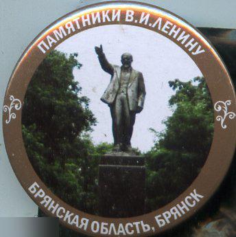 Брянская область, памятники Ленину, Брянск