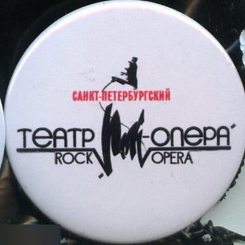 Санкт-петербургский театр РОК-опера