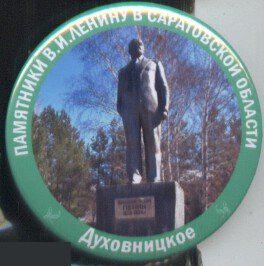 Саратовская область, памятники Ленину, Духовницкое