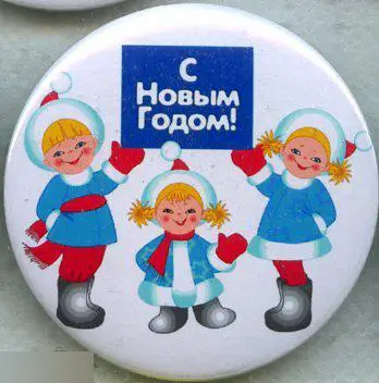 С Новым Годом! Снегурочки