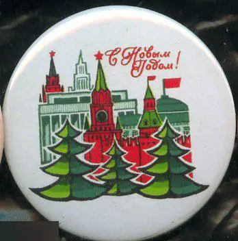 С Новым Годом! Кремль