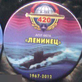 ВМФ, подводная лодка Ленинец, 45 лет