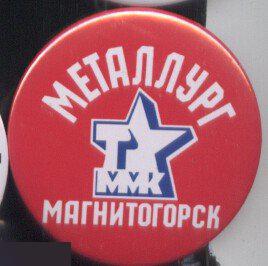 Магнитогорск, спортивный клуб Металлург