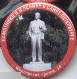 Санкт-Петербург, памятники Ленину, Шкиперский проток 18
