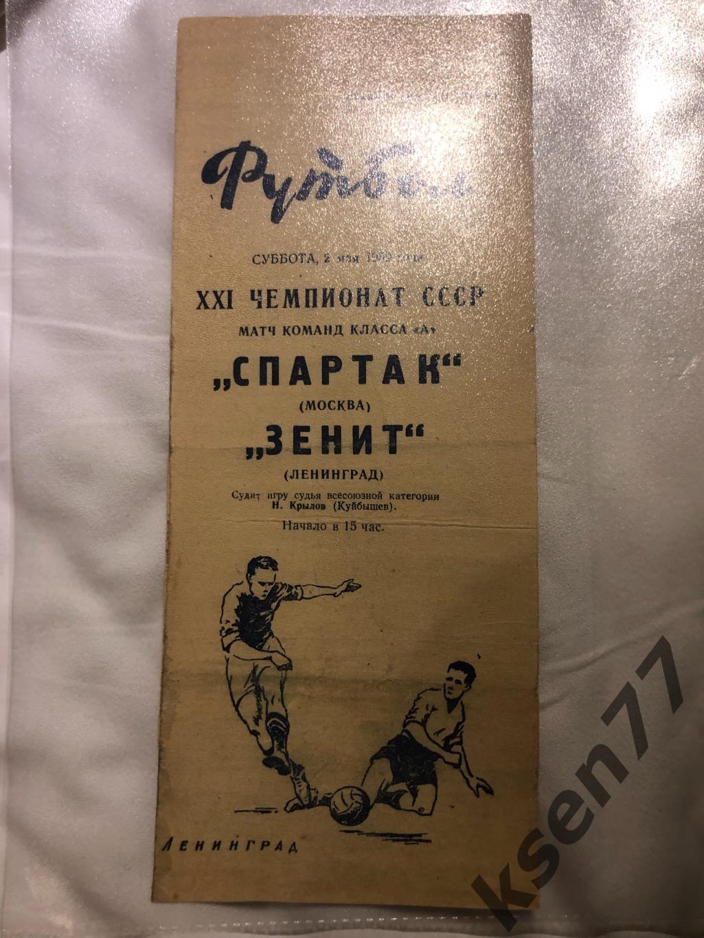 Зенит - Спартак Москва- 02.05.1959